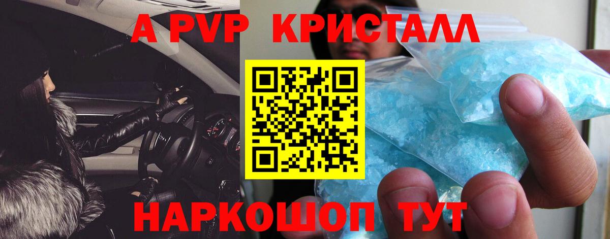 Alpha-PVP кристаллы Отрадный