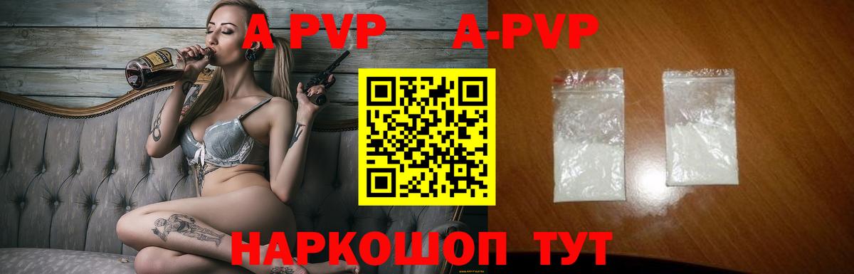 Отрадный  Alpha PVP VHQ  APVP  Вход с VPN  А ПВП СК  A PVP СК КРИС 