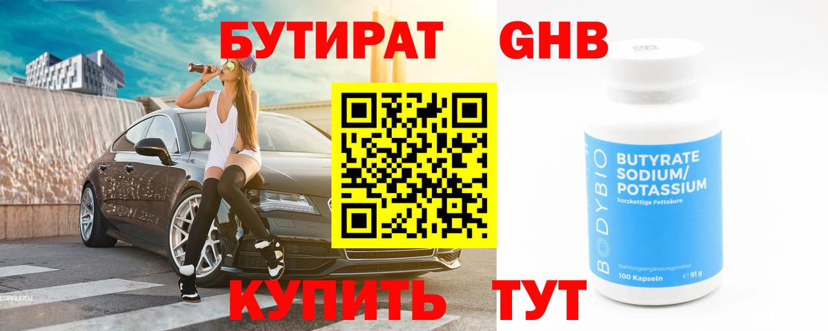 БУТИРАТ бутандиол Отрадный