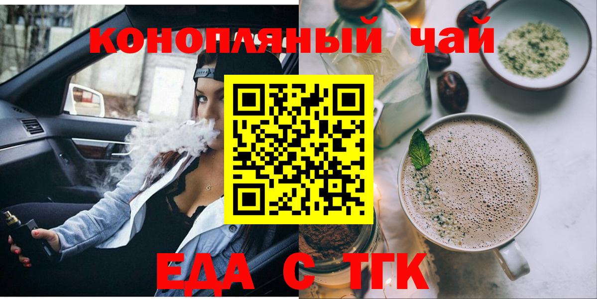 Еда ТГК конопля  Вход с VPN  Отрадный 