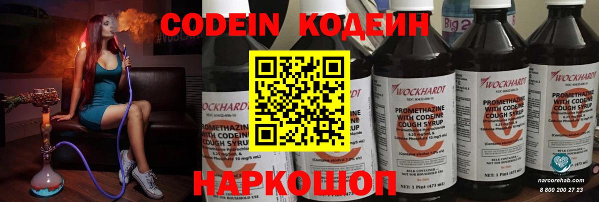 Codein напиток Lean (лин) Отрадный