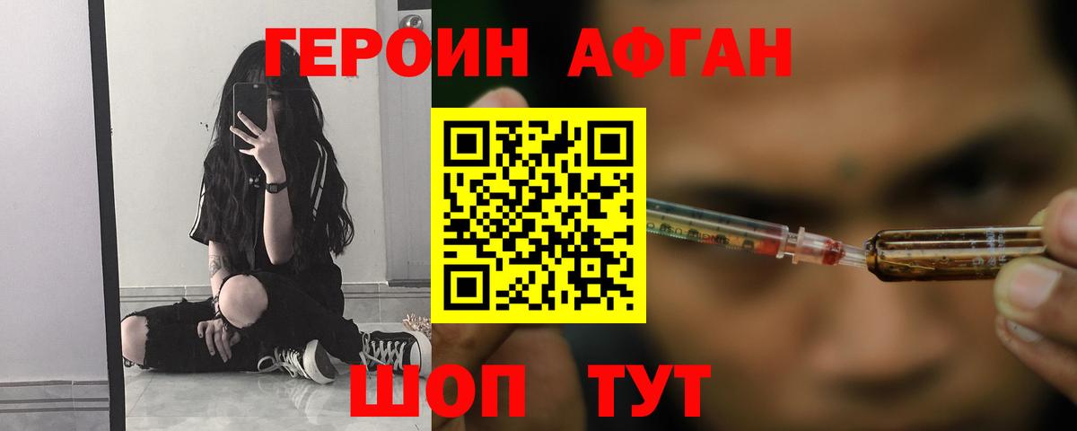 ГЕРОИН хмурый  Вход с VPN  Отрадный 