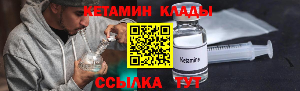 Отрадный  Кетамин VHQ  Вход с VPN 