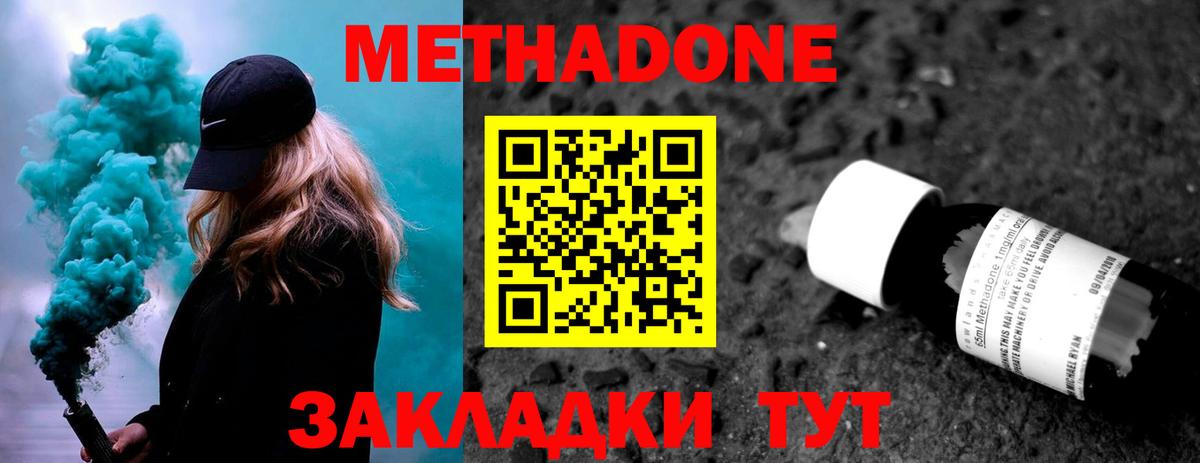 МЕТАДОН кристалл Отрадный