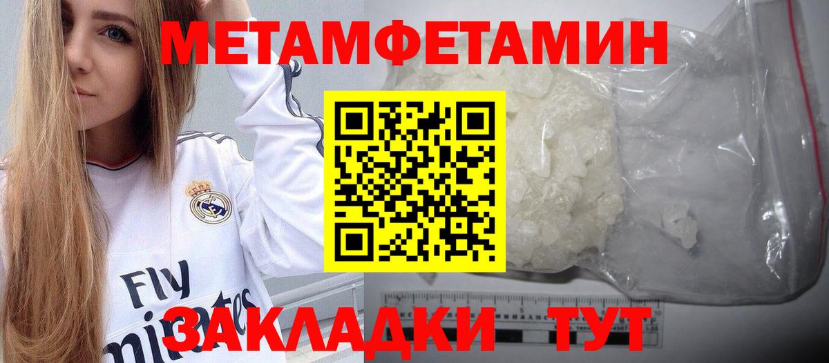 МЕТАМФЕТАМИН кристалл Отрадный