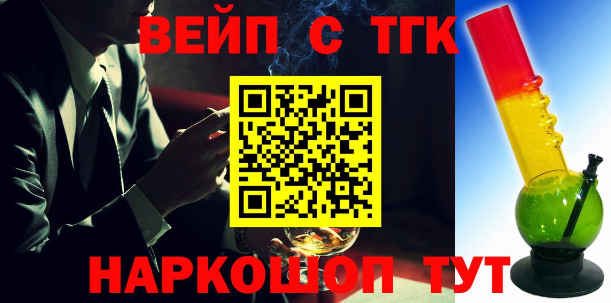 ТГК вейп с тгк Отрадный